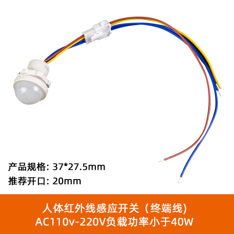 220V Infrared Human Body Sensor
