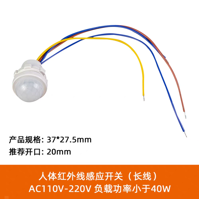 220V Infrared Human Body Sensor