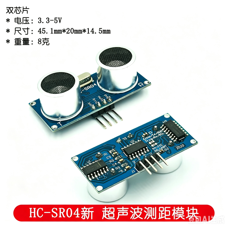 HCSR04 Ultrasonic Ranging Module