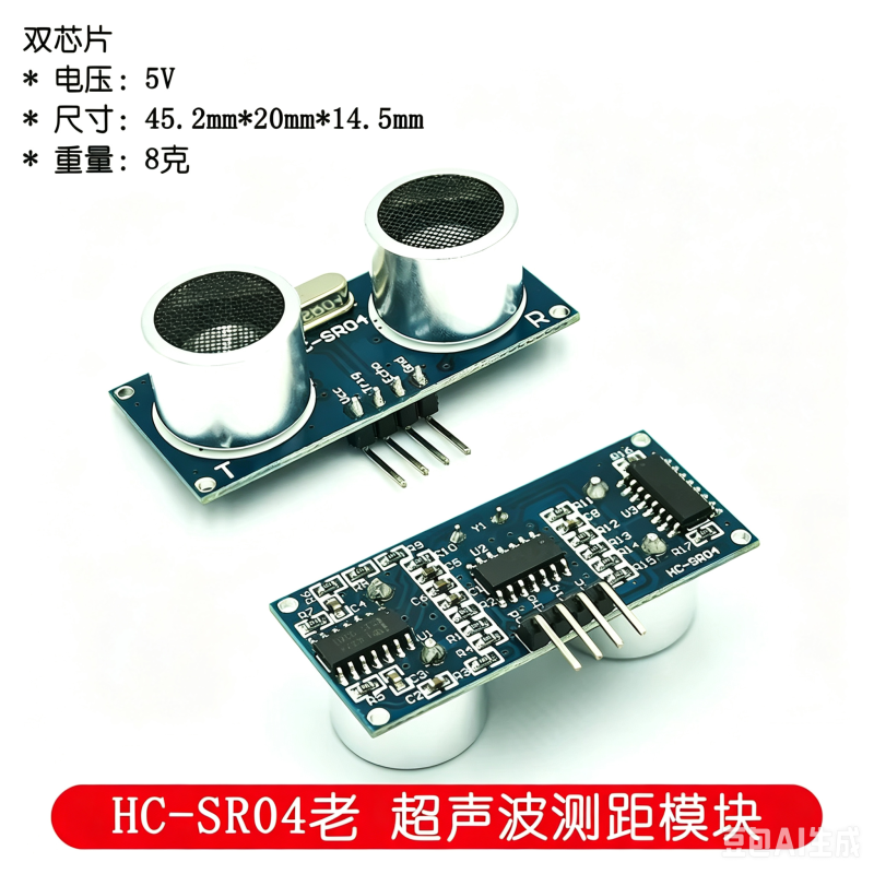 HCSR04 Ultrasonic Ranging Module