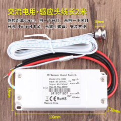 12V/24V/220V Hand Sweep Switch Sensor