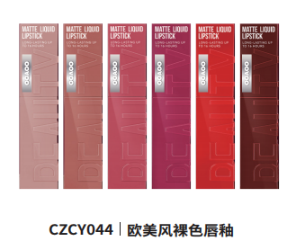European and American Nude Lip Glaze