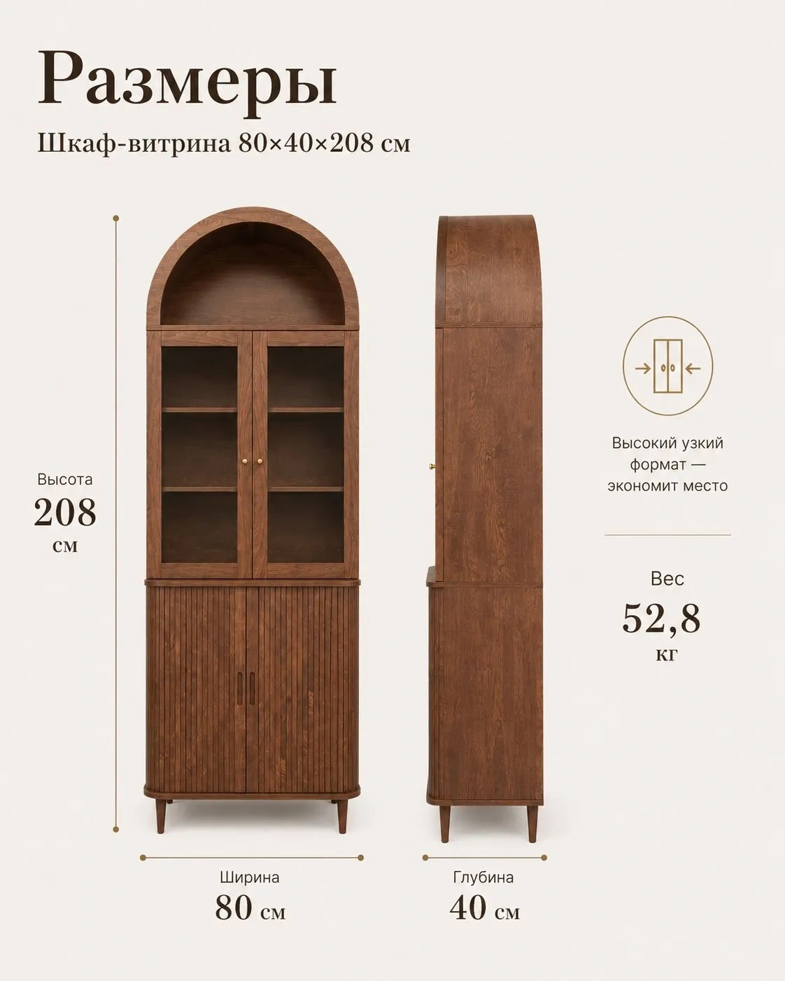 Сервант 80*40*208 см