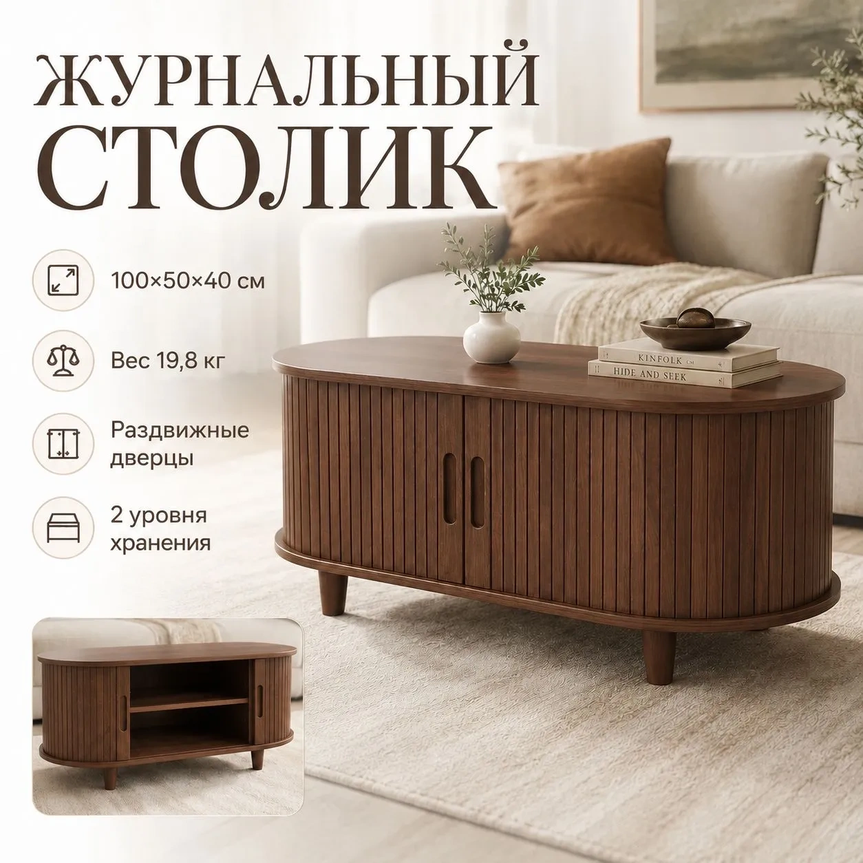 Журнальный столик 100 50*40 см