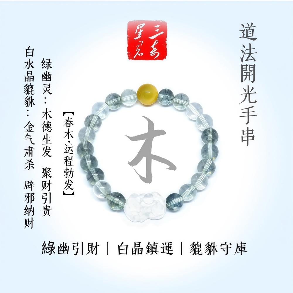 [Blessing bracelet] Wood attribute - promotion, regulation, vitality, growth