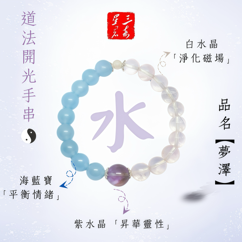 [Blessing bracelet] Water attribute - wisdom, gentleness, tolerance