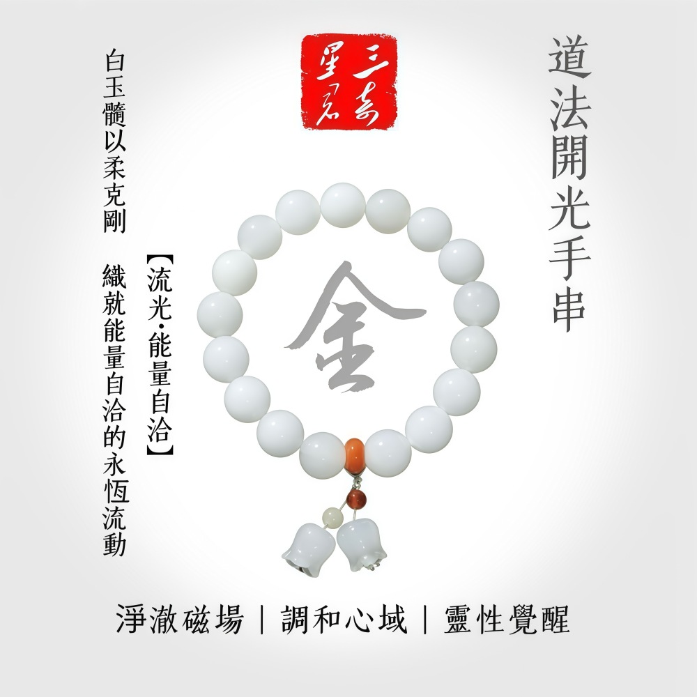 [Bracelet] Metallic attribute: perseverance, decisiveness, nobility