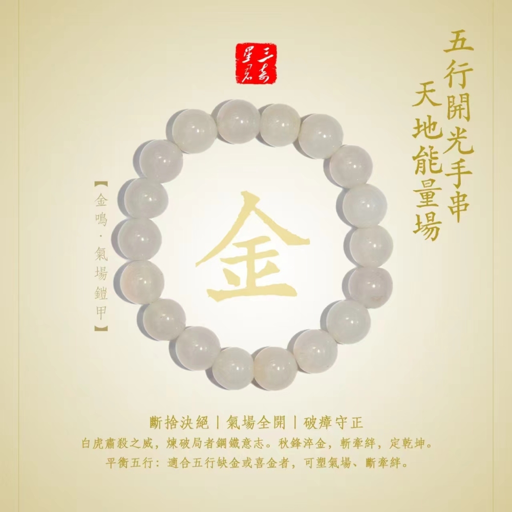 [Bracelet] Metallic attribute: perseverance, decisiveness, nobility