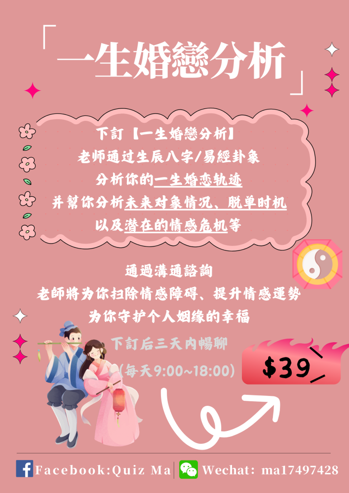 Astrology consultation - analysis of love and marriage