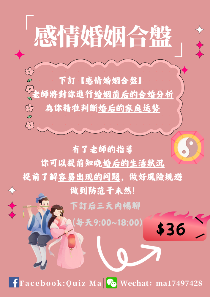 Astrology Consultation - Love and Marriage Compatibility