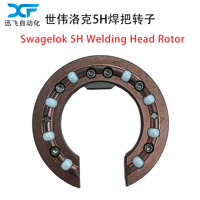 Swagelok 5H welded rotor适配世伟洛克5H焊把转子,Swagelok 5H welded rotor适配世伟洛克焊钳5H焊把转子