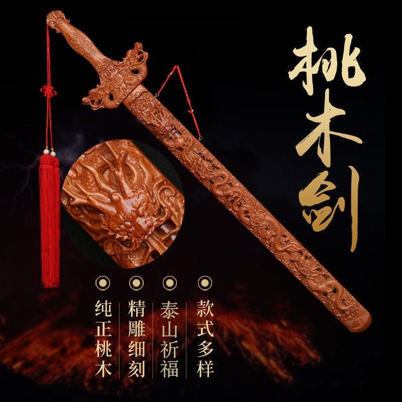 桃木剑桃木工艺品