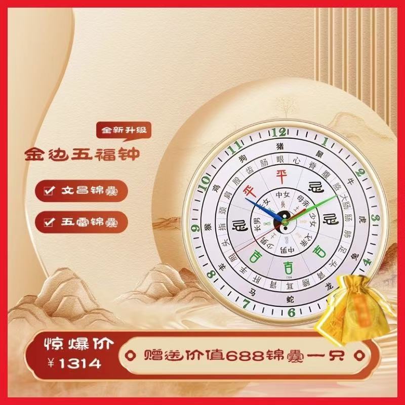 Five Blessing Clock, Wall Clock, Clocks, Home Decoration, Comes with a Gift Bag