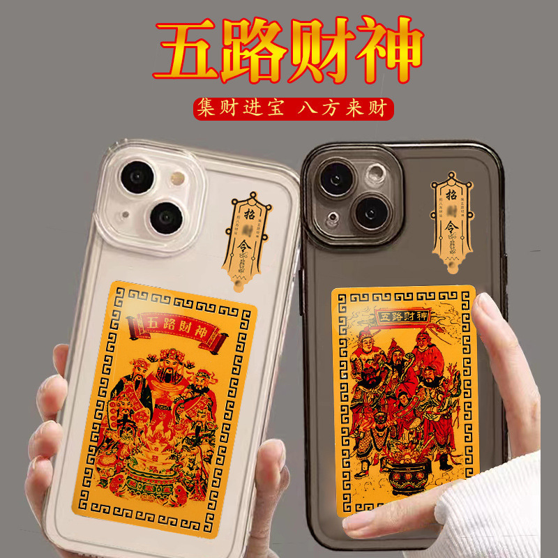 Cell Phone 5 Ways God of Wealth Back Card