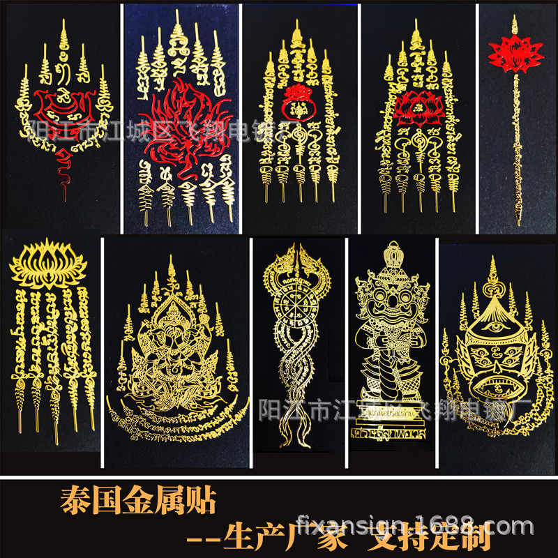 Wholesale Thai Metal Stickers