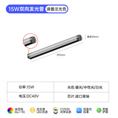 Magnetic luminous tube [bidirectional 15w- 0.6m ] please note the light color