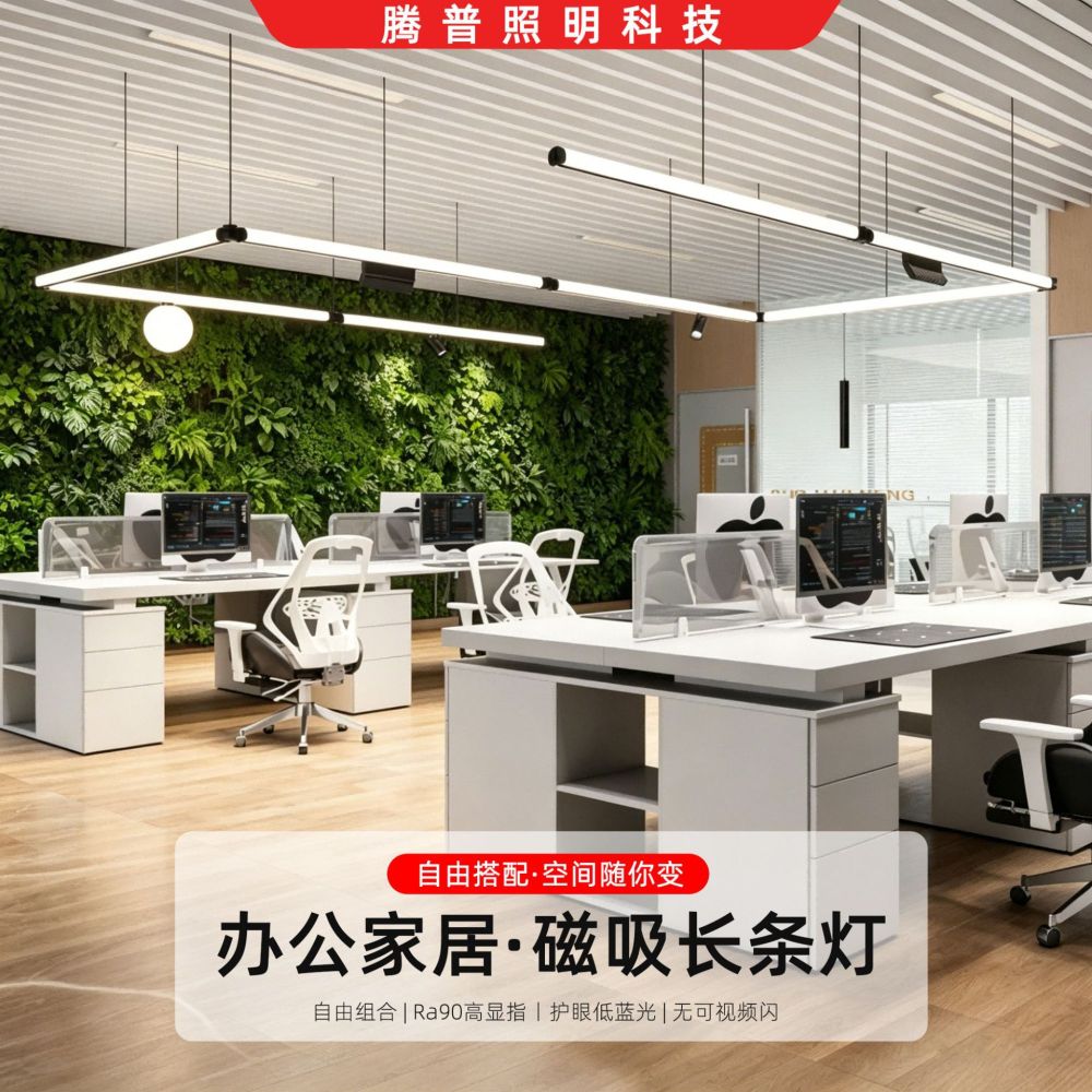 Led Office Light Strip Lamp Modern Commercial Magnetic Lamp Simple Creative Combination Strip Design Light Luxury Lighting Fixtures