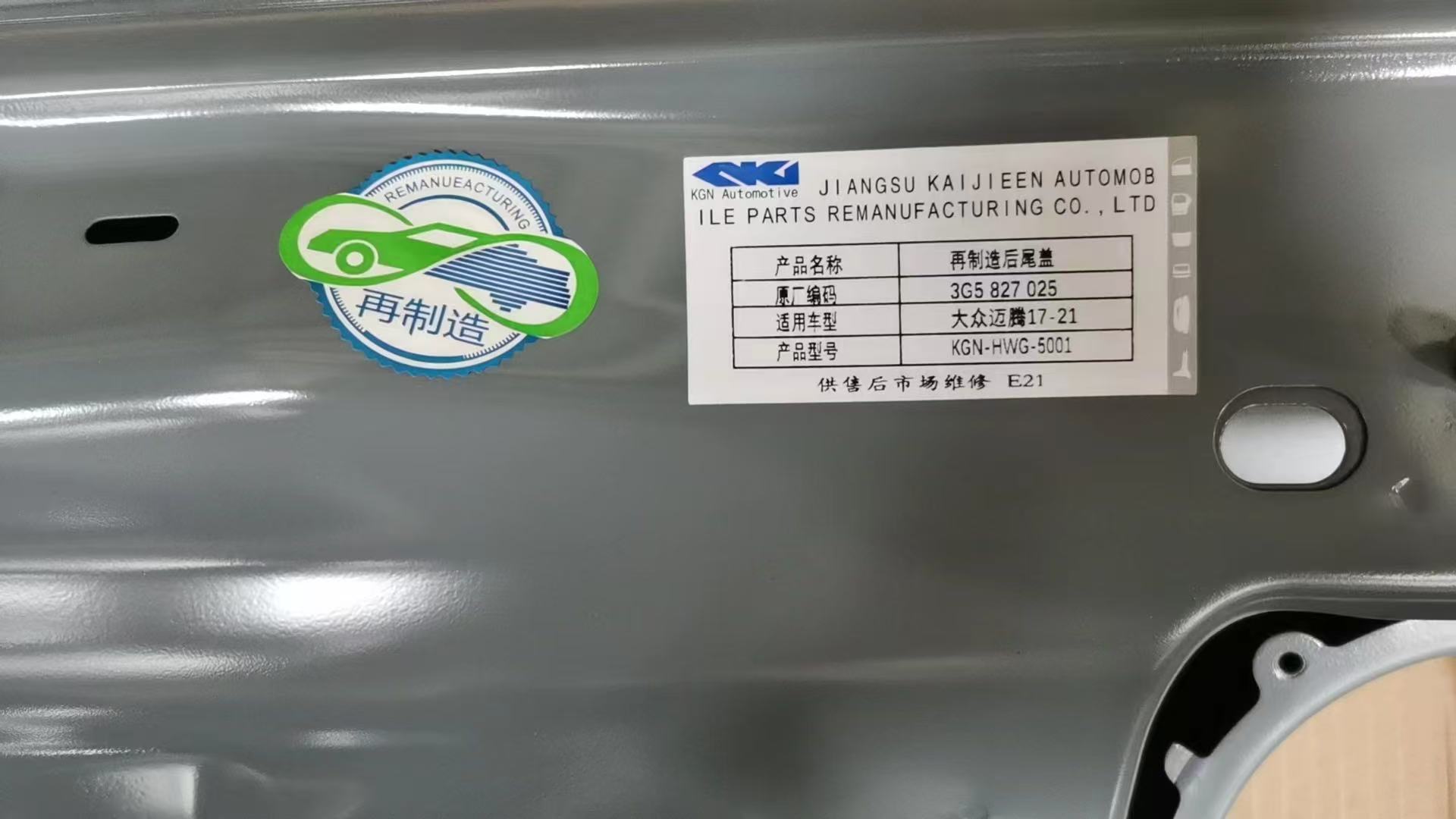 Volkswagen Magotan tail cover