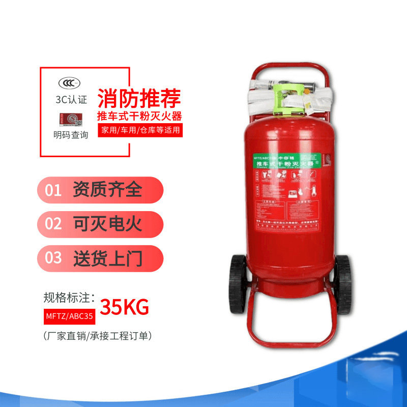 Cart-type dry powder fire extinguisher