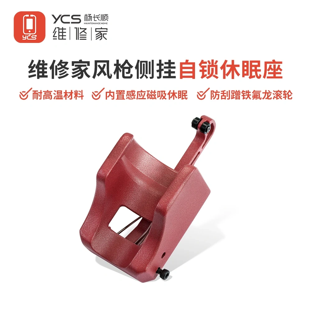 YCS R1/R1 Pro Hot Air Gun Automatic Sleep Base Side-Hanging Self-Locking Sleep Base Soldering Station Accessories & Tools