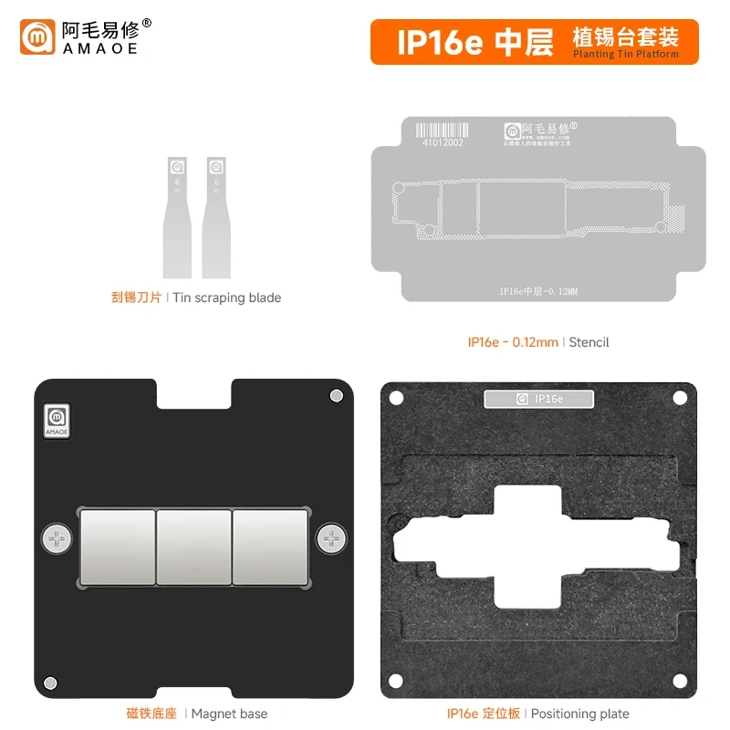 AMAOE IPhone 16E motherboard layered tin planting platform IP 16e motherboard middle layer tin planting steel mesh 0.12mm Tools