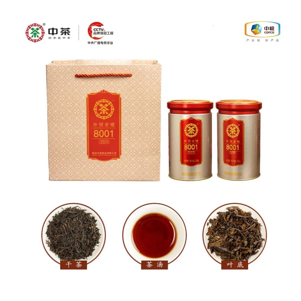 【 Foreign Trade Old Code 8001 (2024 Edition) 】 Liubao Tea