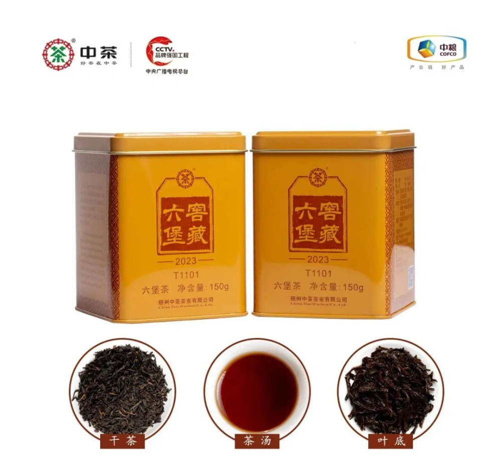 【T1101 (2023) 】 Liubao Tea