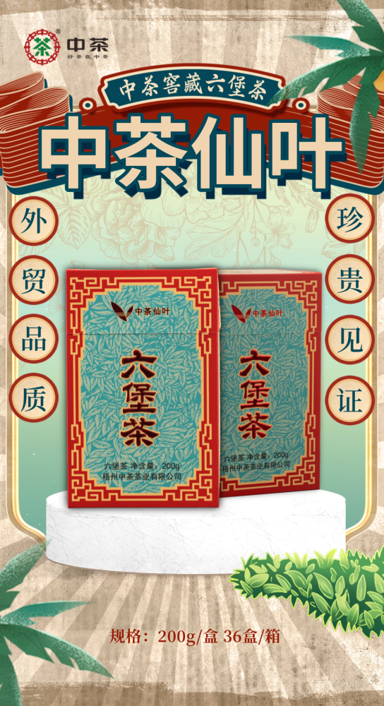 “Reimagined Elegance, Zhongcha Xianye: Nanyang’s Nostalgic Aroma Returns, Xianye Reborn”