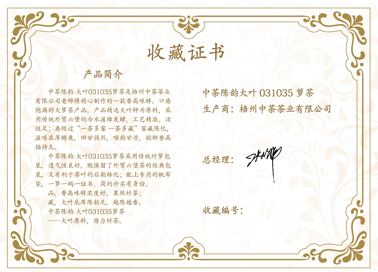 Zhongcha Chenyun - Da Ye 031035 Bamboo Basket Tea