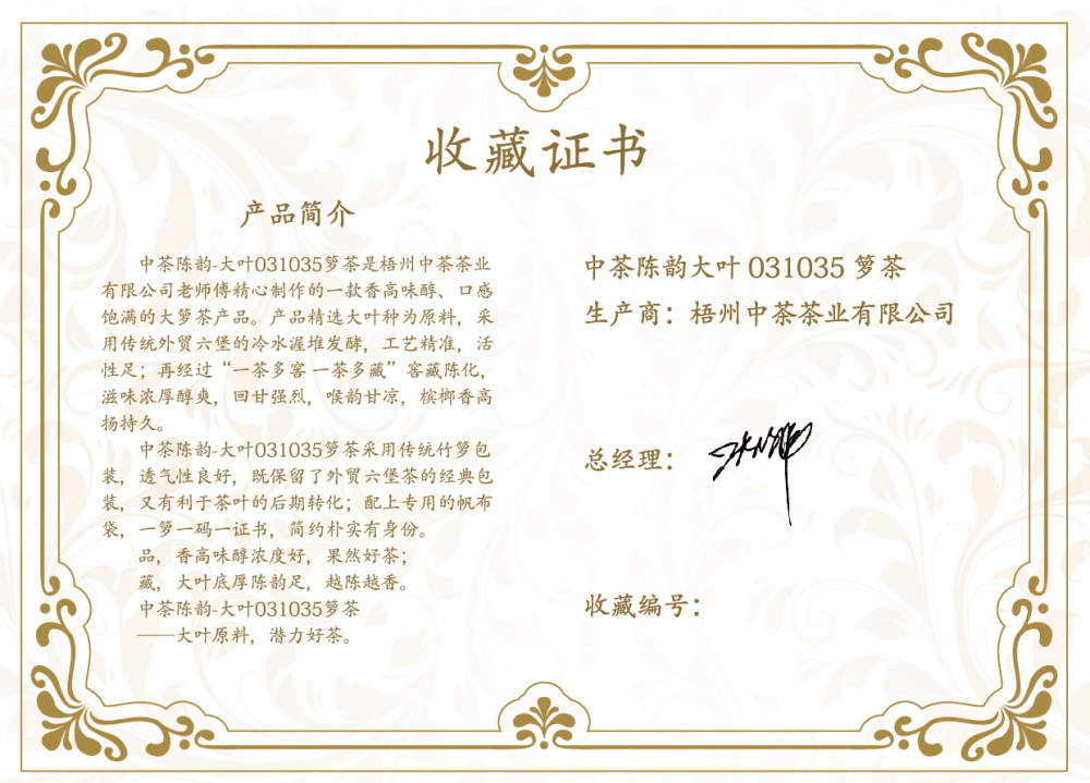 Zhongcha Chenyun - Da Ye 031035 Bamboo Basket Tea