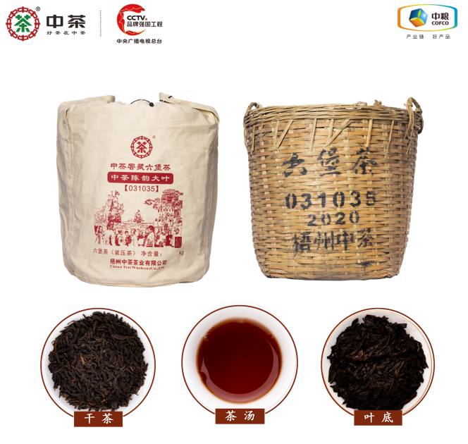 Zhongcha Chenyun - Da Ye 031035 Bamboo Basket Tea