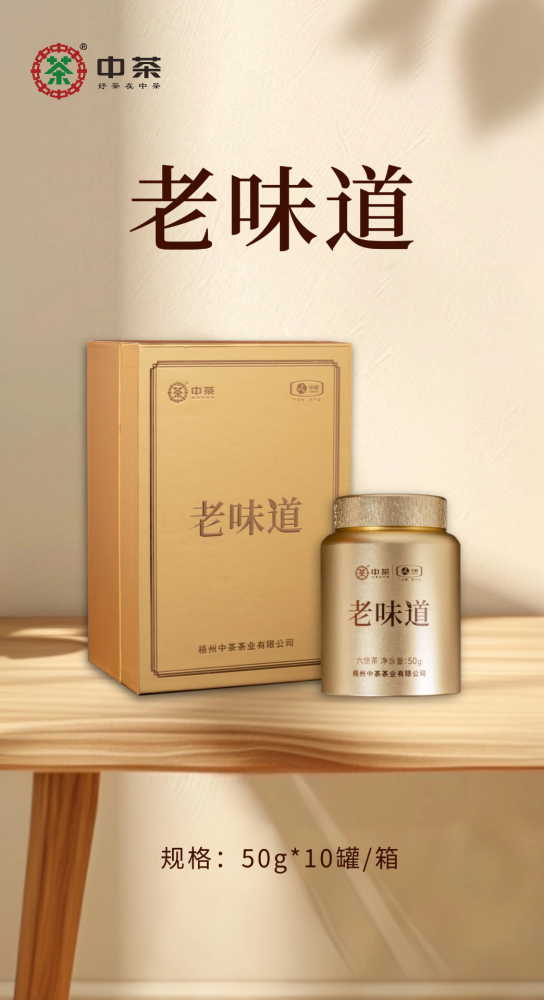 Zhongcha Time-Honored Flavor