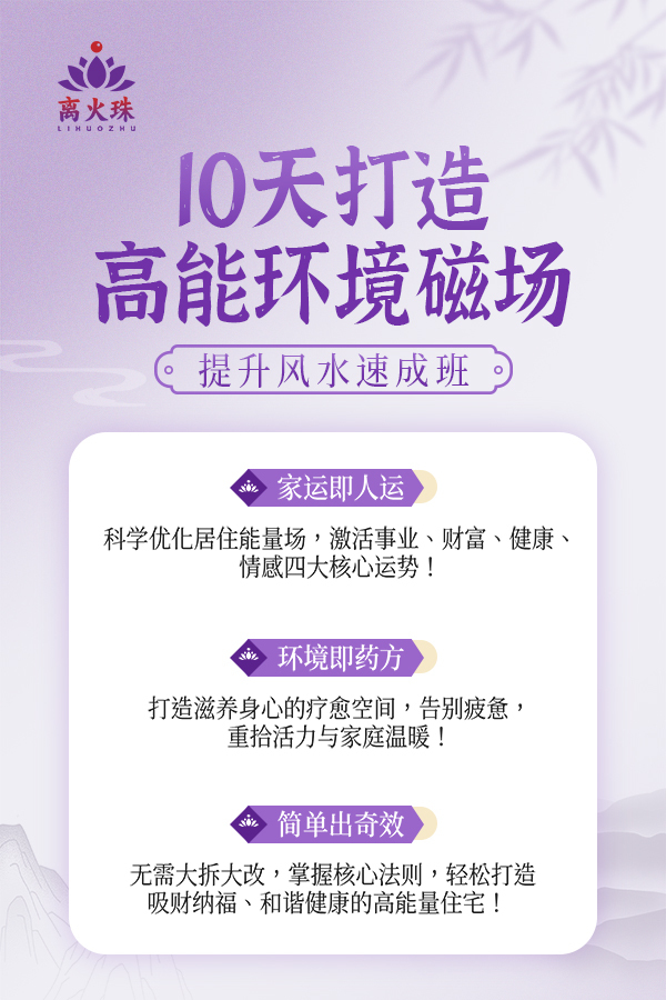 Struggling with Your Fortune? Reverse It in 10 Days with Our Feng Shui Course!