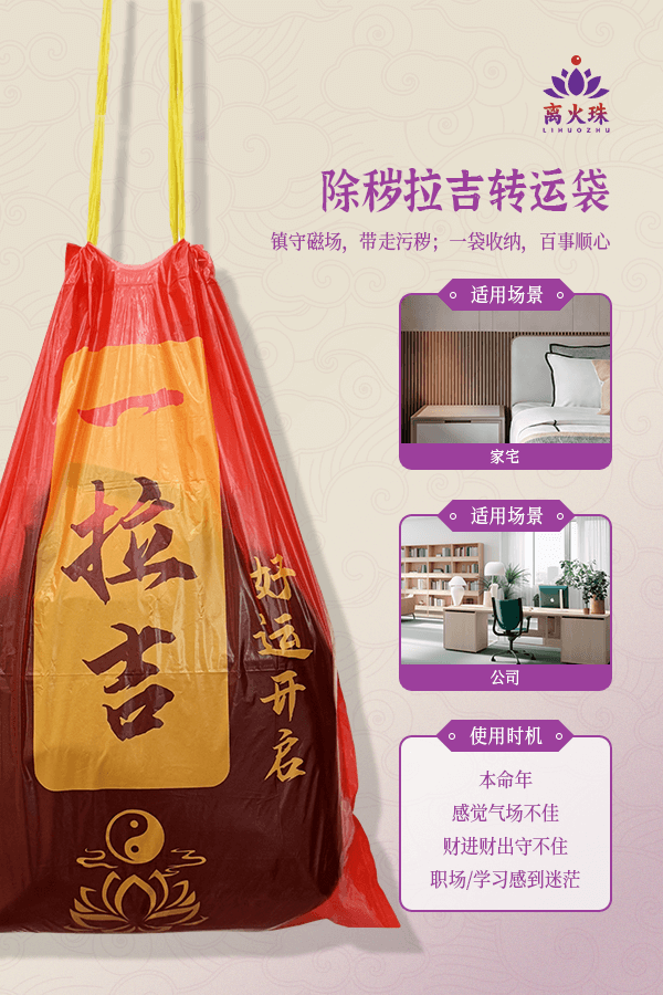 Yilaji Fortune Trash Bag - Purify Energy, Embrace Good Luck