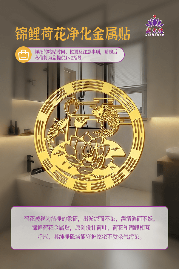 Lotus and Goldfish Purifying Sticker for Bathroom and Kitchen