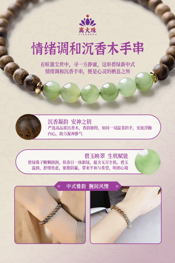 African Green Jade New Chinese Style Agarwood Healing Bracelet