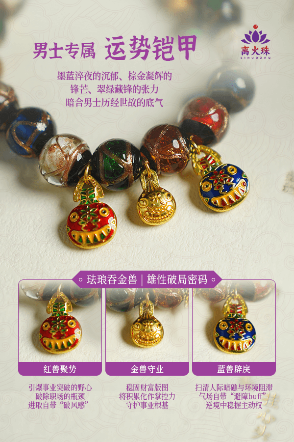 Chinese Traditional Beast Amulet Money Magnet Bracelets for Men