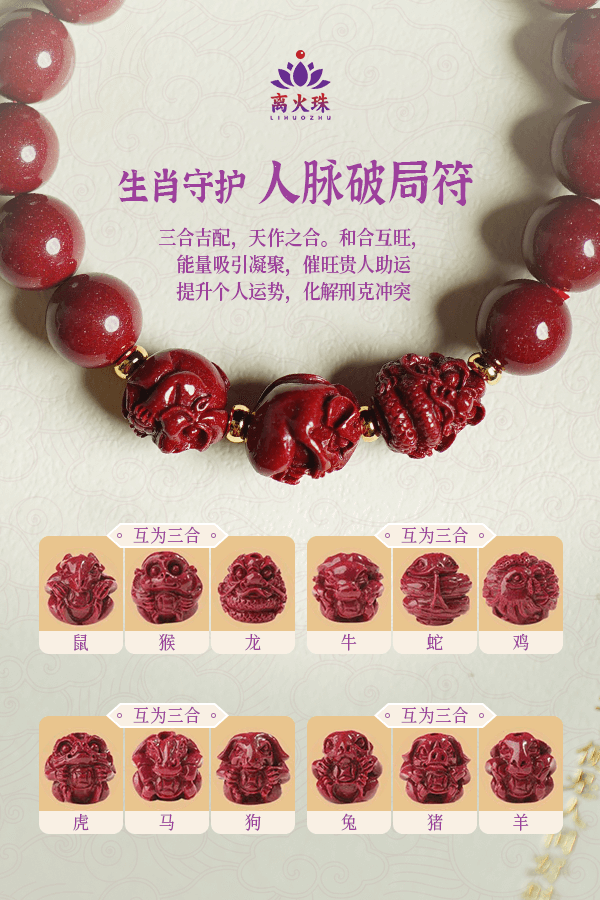Lucky Triple-Zodiac Guardian Purple-Gold Cinnabar Bracelets