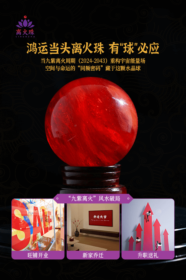 Natural crystal ball of the Nine Purple Fire Fortune Period