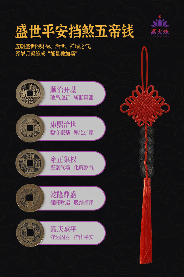 Five Emperors' Coins for Peace and Joy, Home and Car Charm Accessory