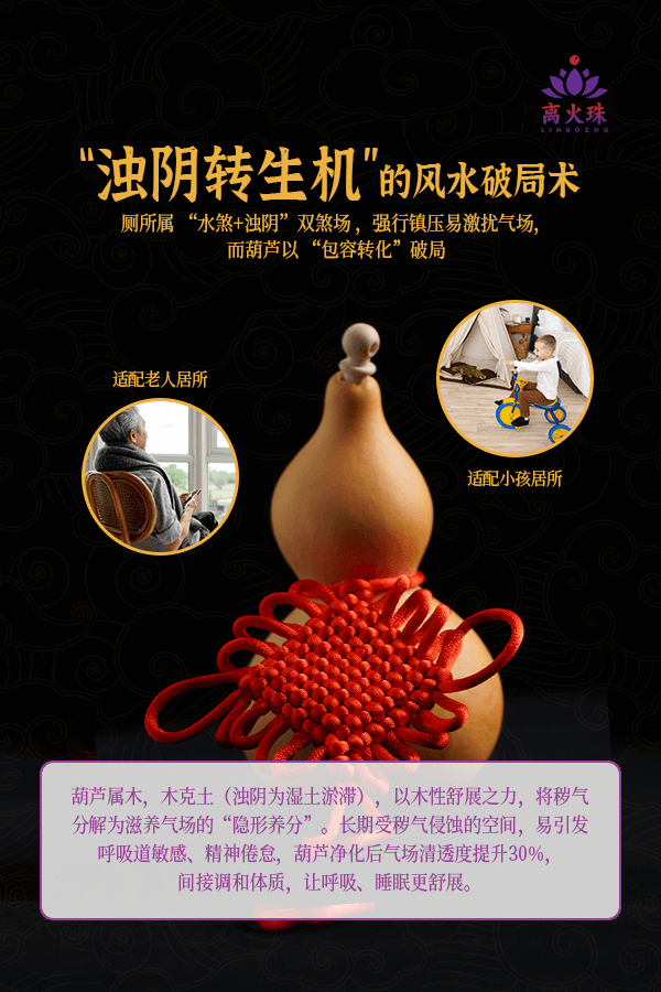 Natural Opening Gourd, purifying and harmonizing, (toilets use)