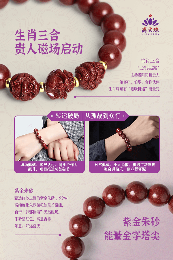 Lucky Triple-Zodiac Guardian Purple-Gold Cinnabar Bracelets