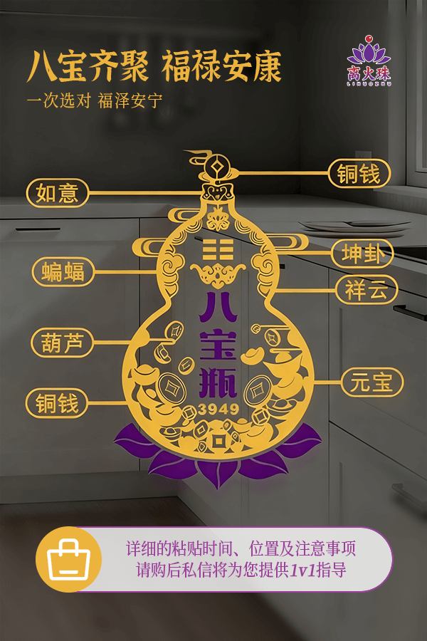 Eight Treasures Gourd Sticker for Feng Shui Harmony and Prosperity