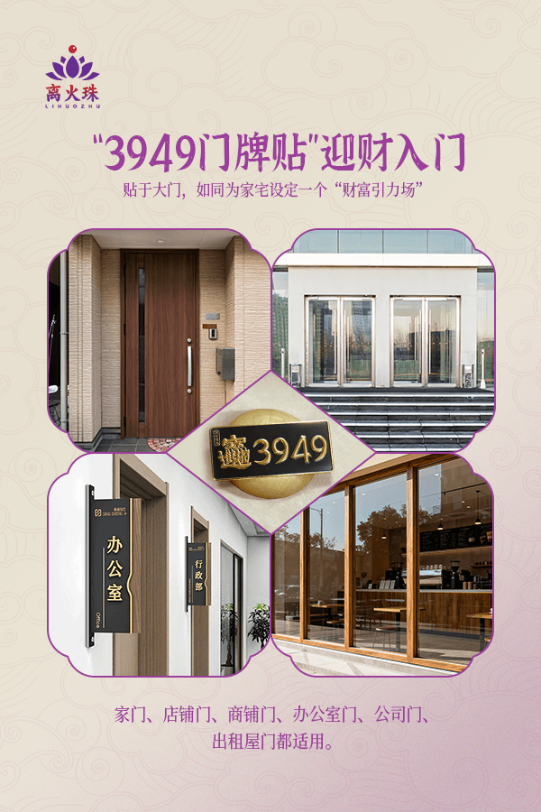 "3949" Feng Shui Door Number Sticker - Lucky Decal | Resolve Feng Shui Issues