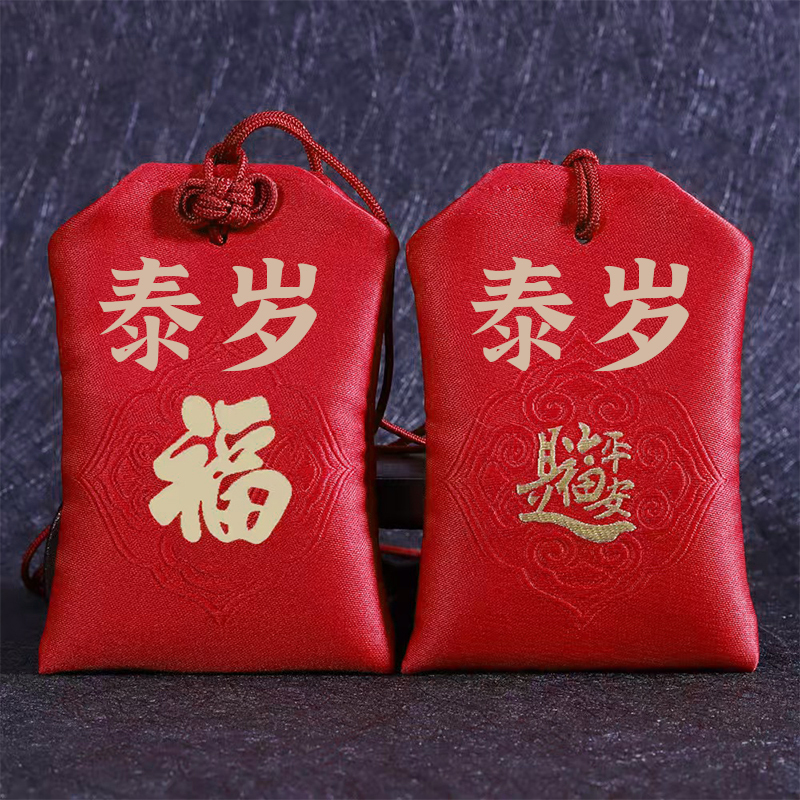No.1 Taishui [Master Recommended] Zodiac Hanging Blessing Bag