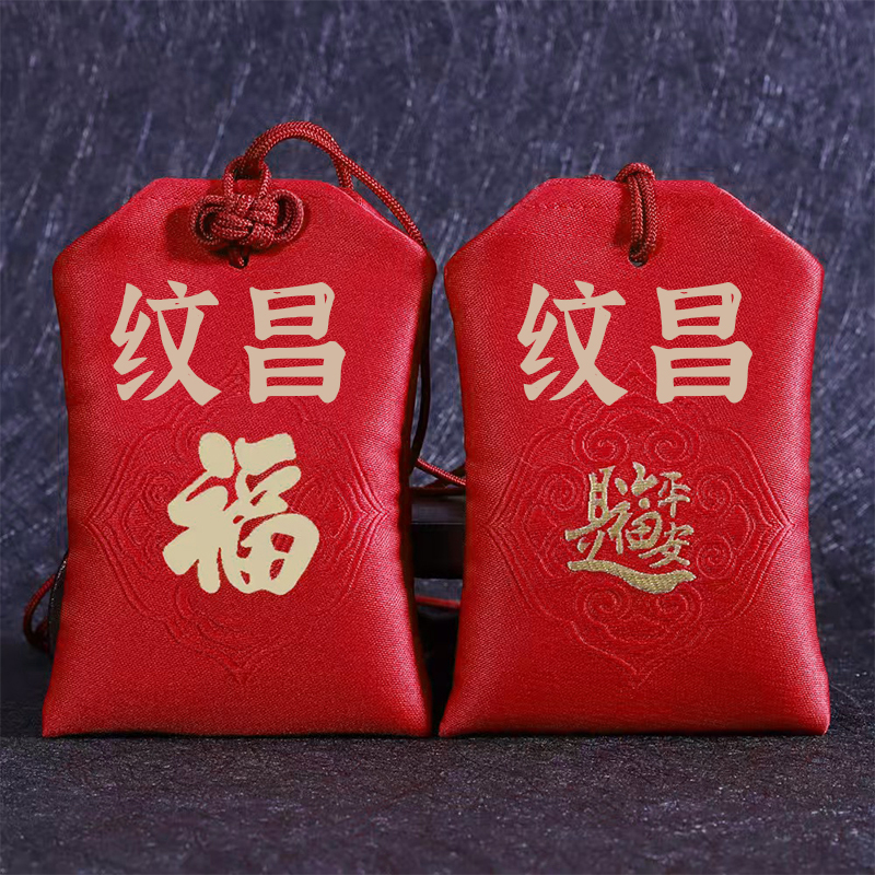 No.4 Wenchang [Master Recommended] Zodiac Hanging Blessing Pouch