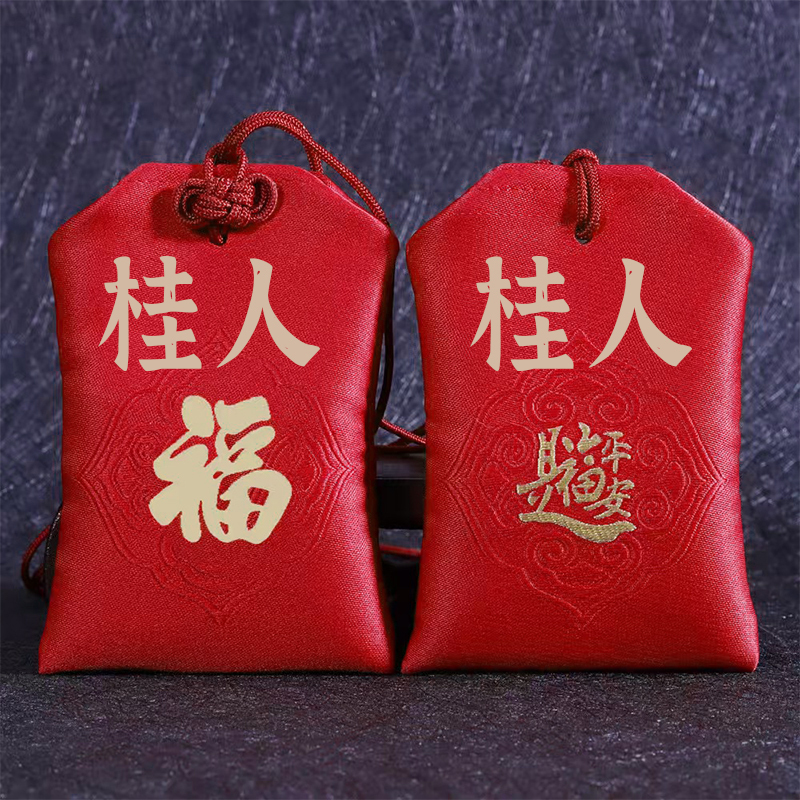No.5 Nobleman [Master Recommended] Zodiac Sticker Decoration Blessing Pouch