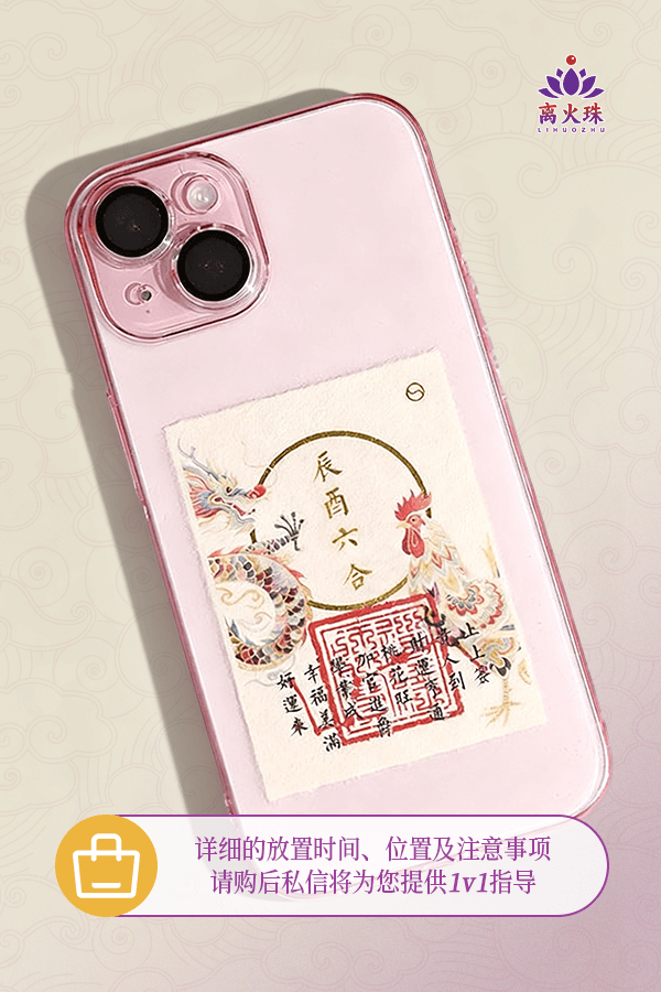 Liuhe Nobleman Patch - Facilitating Relationship Flow