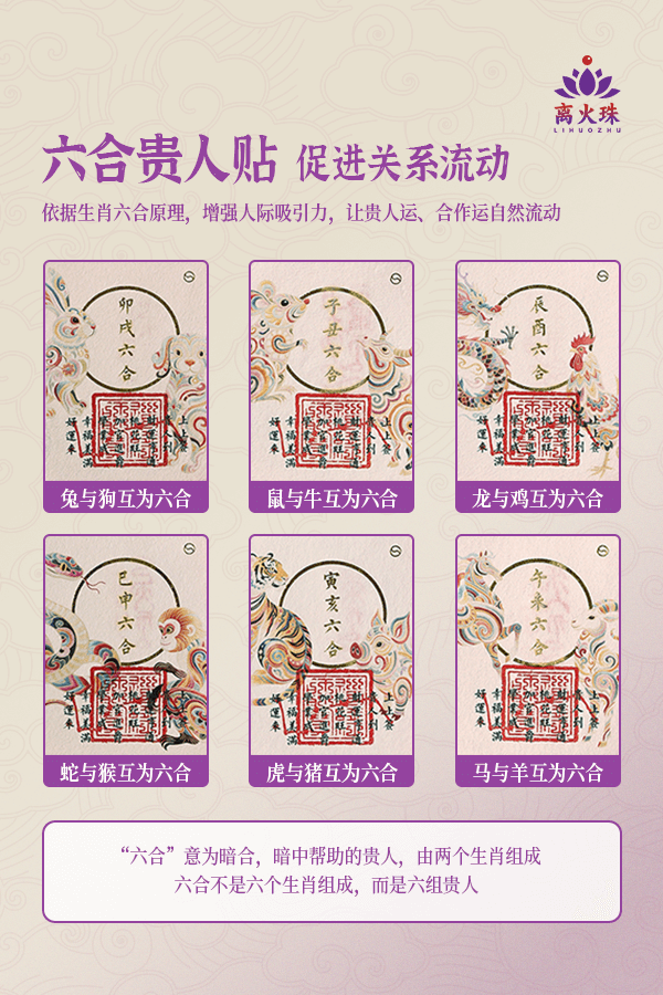 Liuhe Nobleman Patch - Facilitating Relationship Flow