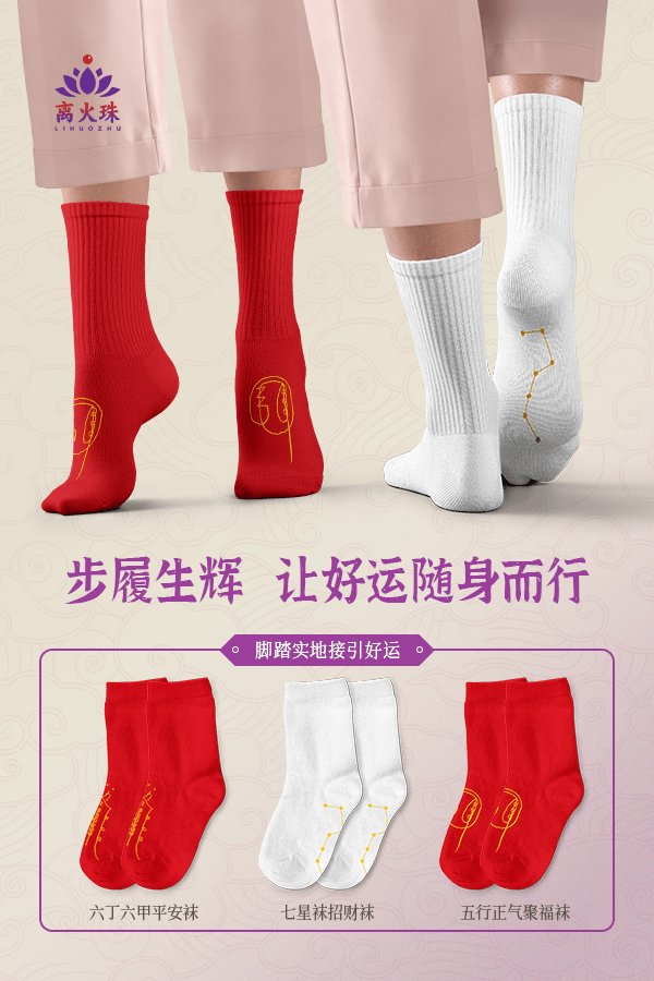 Fortune at Every Step: Feng Shui Luck Socks